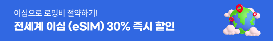 유심사 30% 할인