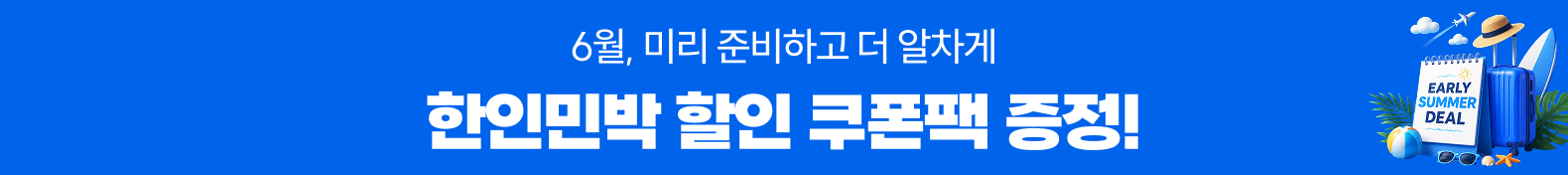 6월 이벤트