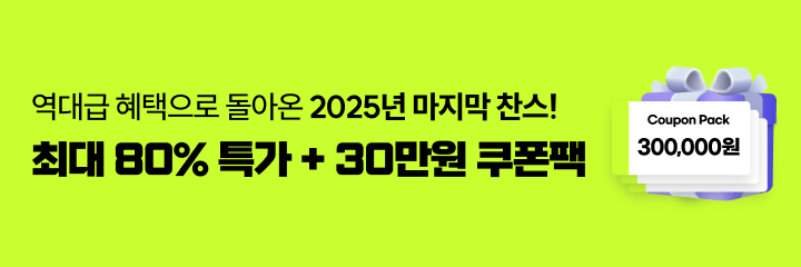 2025 Last Chance 세일