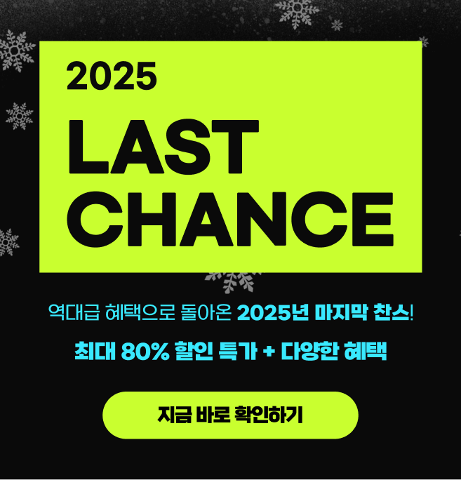 라스트찬스 할인
