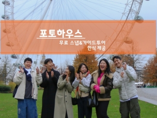 런던 포토하우스