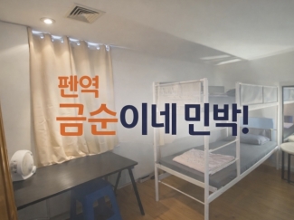 뉴욕 펜역 금순이네 민박