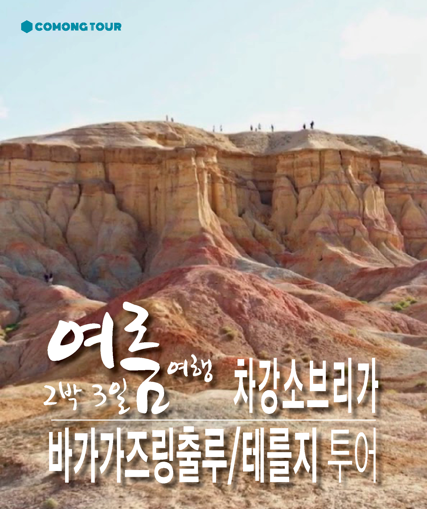 트립 상품 대표 이미지
