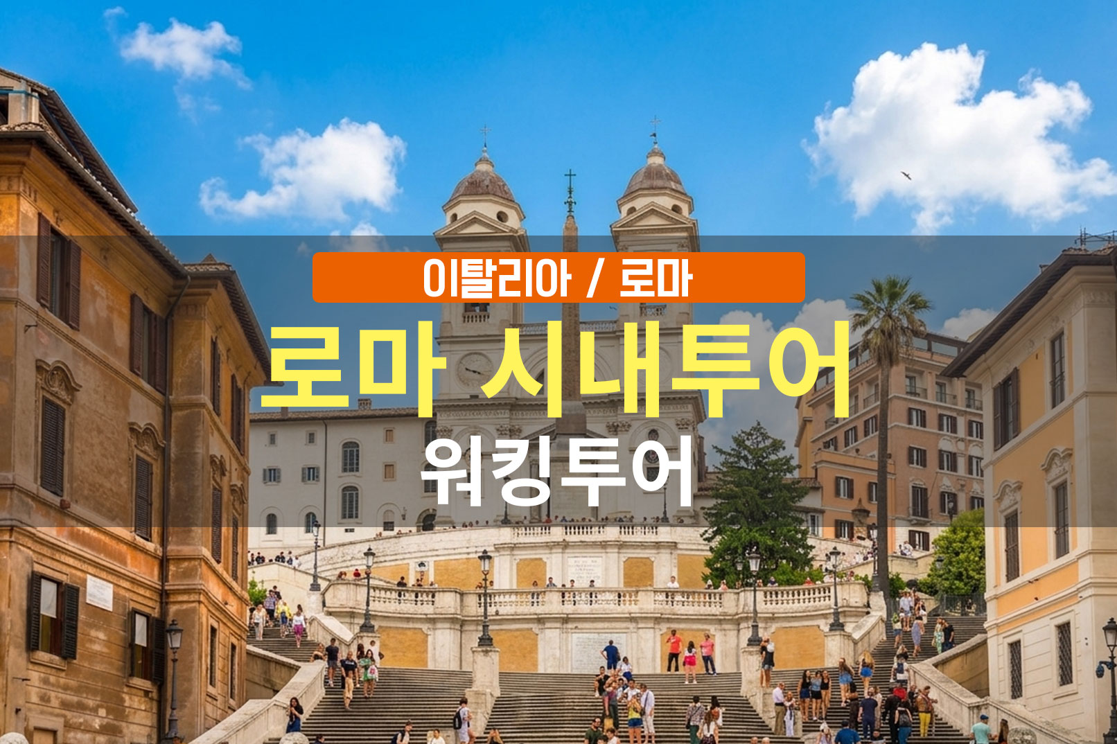 트립 상품 대표 이미지