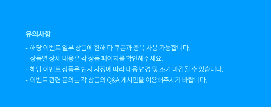 유의사항