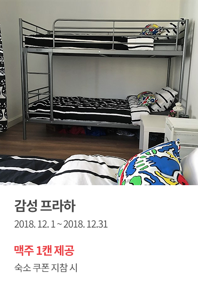 감성 프라하