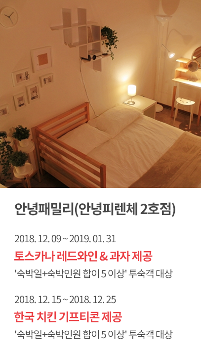 피렌체 안녕패밀리(안녕 피렌체 2호점)