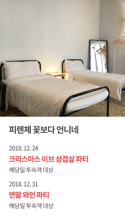 피렌체 꽃보다 언니네