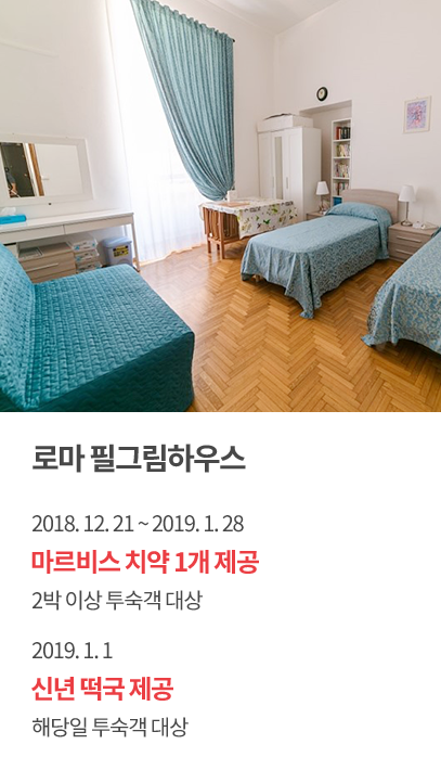 로마 필그림하우스
