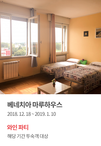 베네치아 마루하우스