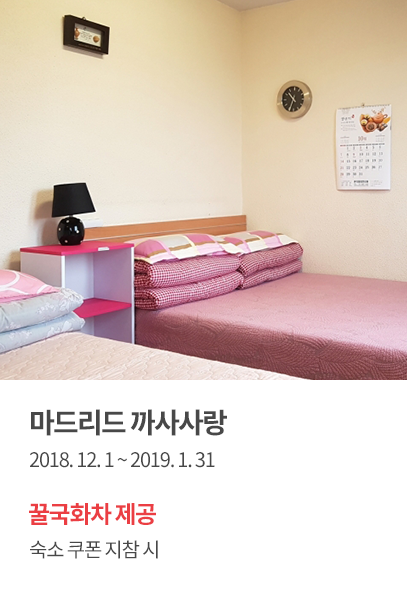 마드리드 까사사랑