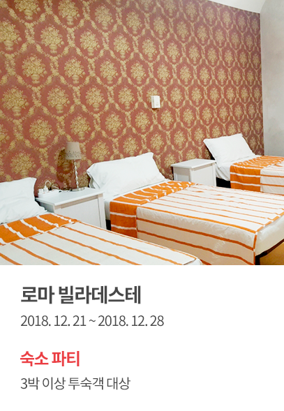 로마 빌라데스테