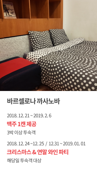 바르셀로나 까사노바