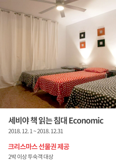 세비야 책 읽는 침대