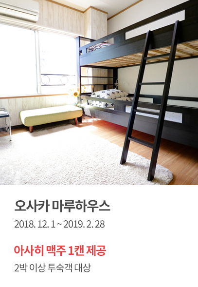 오사카 마루하우스