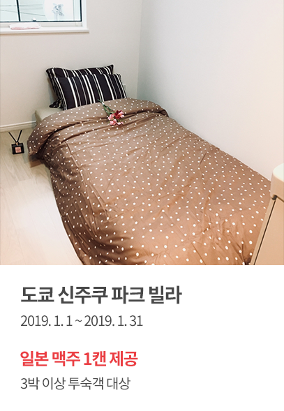 도쿄 신주쿠 파크 빌라