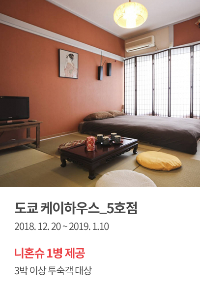 도쿄 케이 하우스_5호점