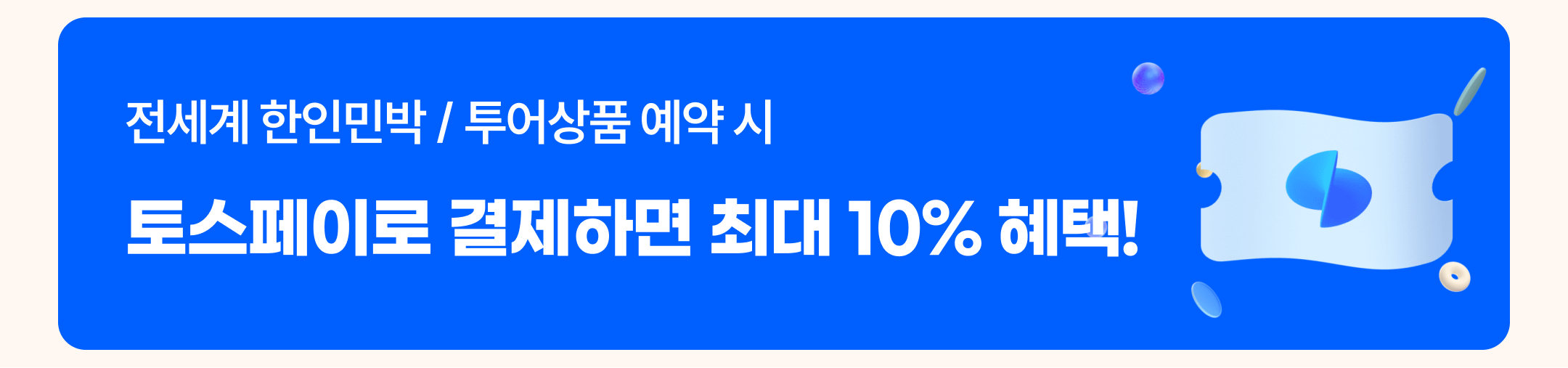 토스페이9월
