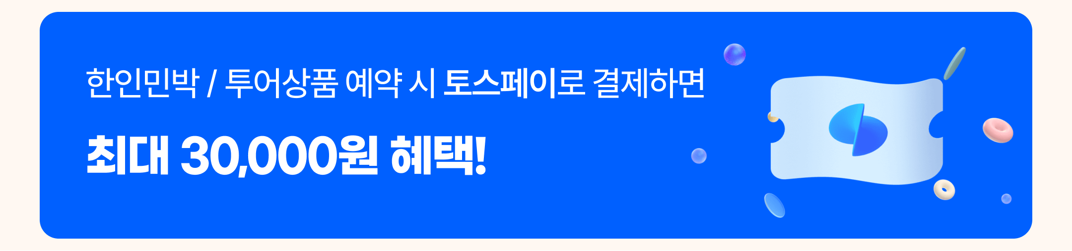 토스페이10월