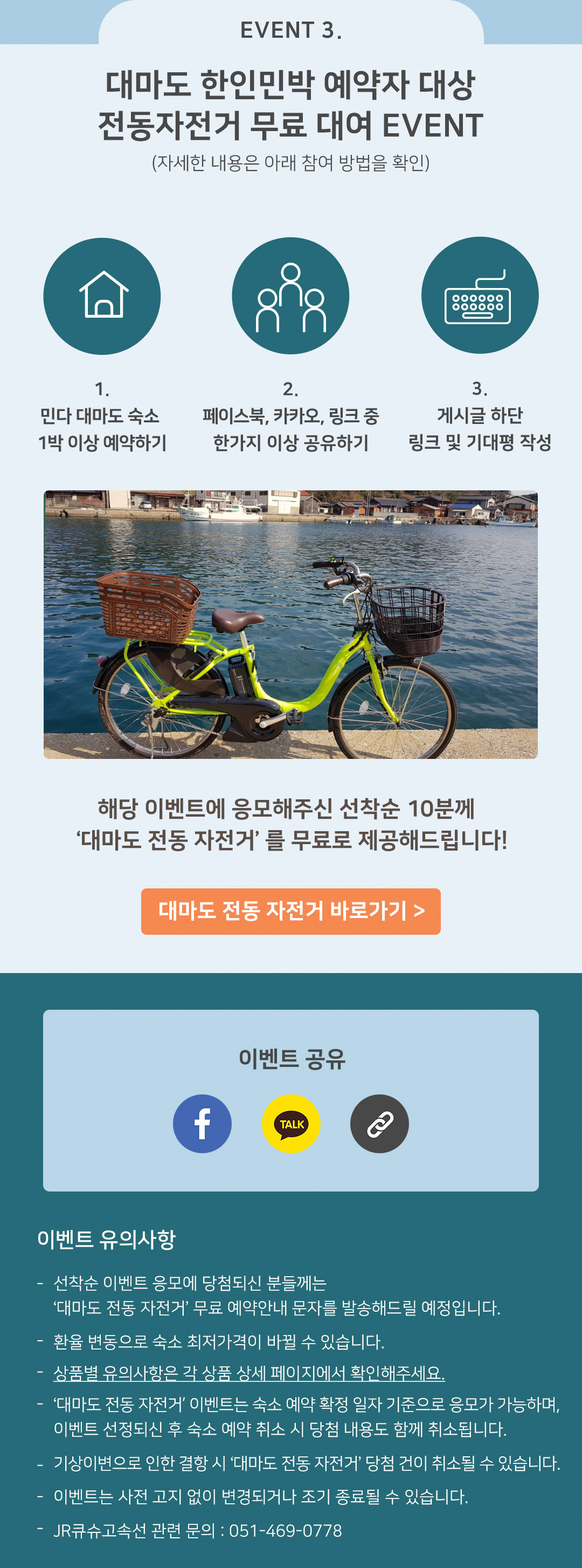 이즈하라 자전거 대여